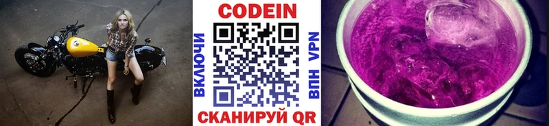 Кодеин Purple Drank Нефтегорск